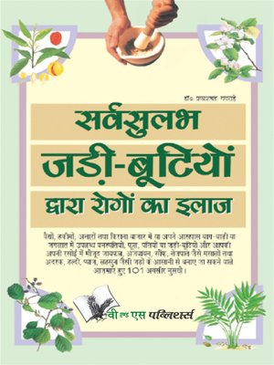 cover image of Sarvsulabh Jadi Bootio Dwara Rogo Ka Ilaz